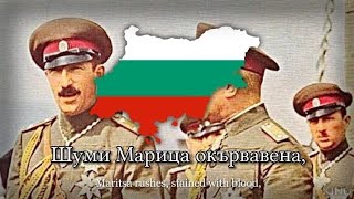 Shumi Maritsa Шуми Марица  National Anthem of Tsardom of Bulgaria [upl. by Oynotna]