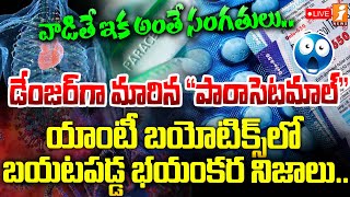 🔴Live డేంజర్ గా మారిన పారాసిటిమాల్  Anti Biotics Threat  Paracetamol  iNews [upl. by Aillimat]