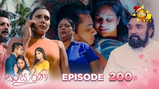 Sansarini  සංසාරිණී  Episode 200  20231218  Hiru TV [upl. by Sieracki]