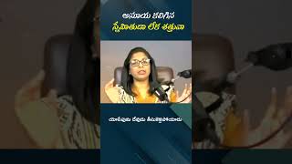 అసూయ కలిగిన స్నేహితుడా లేక శత్రువా Dr Vijaya dailybread seeministries jesuslovesyou [upl. by Nomzzaj]