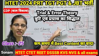 Thorndike Trial amp Error Theoryप्रयास एवं त्रुटि सिद्धांतCDP बाल विकास topic wise by teaching goals [upl. by Mcgean637]