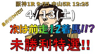 【未勝利戦予想】平場予想‼ このダート替わりは条件好転間違いなし [upl. by Gader896]