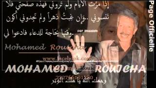 Almarhoum Mouhamed ROUICHA quot Nabda Bik Ya Sidi Ya Rbbi Ya L3ali quot [upl. by Nuahsor]