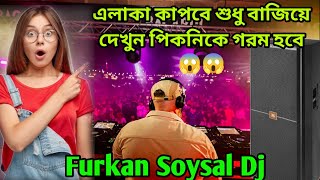 এলাকা কাপবে শুধু আর পিকনিকে তো কোন কথাই নেই Furkan Soysal  Hands Up Dj Tik Tok viral Rdh Jihad [upl. by Martinic]