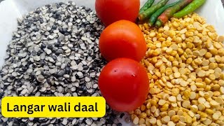 Langar wali daalलंगर दालhow to make langar style daal at home उड़द चने की रेस्टुरेंट स्टाईल दाल [upl. by Haslam664]