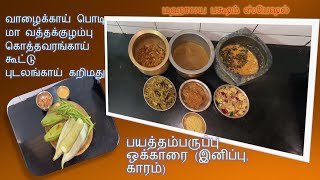 மஹாலய பக்ஷ தளிகை பலகாரம்  Mahalaya Paksha recipes for Lunch amp Dinner Day14 [upl. by Hembree223]