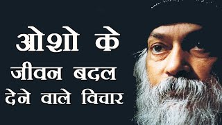 Osho Hindi Speech  जीवन जीने का सही तरीका  Reveals the Right Way to Live [upl. by Linus]