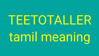 TEETOTALER tamil meaning also teetottaler சசிகுமார் [upl. by Chiquita]