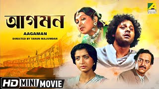 Aagaman  আগমন  Bengali Movie  Full HD  Tapas Paul Debashree Sandhya Roy [upl. by Lebiralc473]