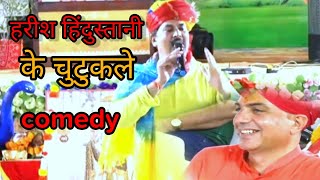 Harish hindustani ke chutukle comedy best shekhawati dance [upl. by Duj]