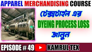 Learn Dyeing process loss in Textile Industry  Merchandising course by Kamrul TEX [upl. by Nylkoorb901]