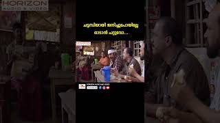 ദശമൂലം ദാമുന്റെ തള്ളുകൾ youtubeshorts reels malayalam surajvenjaramooducomedy dashamoolamdamu [upl. by Einnep]