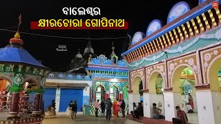 Baleshwar Khirachora Gopinath Temple  Balesore Odisha Tourism  Odisha Sanskruti [upl. by Anemix332]