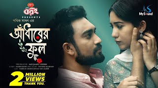 আঁধারের ফুল  Adharer Ful  Farhan Ahmed Jovan  Safa Kabir  Valantine Drama  Bangla Natok 2024 [upl. by Henrik516]