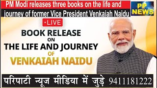 PP News PM Modi releases three books on the life and journey of former Vice President Venkaiah Naid [upl. by Donni156]