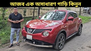 আজব এক অসাধারণ গাড়ি কিনুন । Nissan Juke Price In Bangladesh । Used Car Price In Bangladesh [upl. by Ardeha]