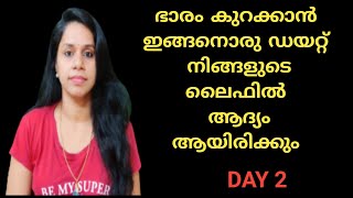 കുക്ക് ചെയ്യാത്ത ആഹാരം Weightloss Challenge ന് വളരെ മുഖ്യം ആണ്  DAY 2 [upl. by Namzed358]