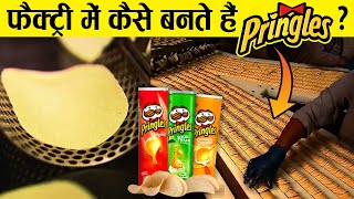 फैक्ट्री में PRINGLES CHIPS कैसे बनते हैंHow are PRINGLES made in factory [upl. by Anecusa]