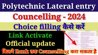 Polytechnic lateral entry Counselling 2024 choice feeling कैसे करें  Diploma technical [upl. by Kal]