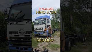 🔺️🔺️🔺️ชมคลิปเต็มกดที่ hino700 รถจดประกอบ รถบรรทุก [upl. by Wurst193]