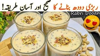 Rabri Doodh Sharbat Dhaba Style  گارنٹی ہے ایک کی جگہ دوگلاس پیئں گےجب یہ ٹیسٹی ربڑی دودھ بنائیں گے [upl. by Karl86]