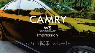 TOYOTA CAMRY（カムリ）試乗レポート [upl. by Sieracki]