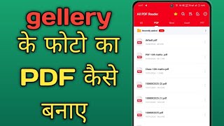 Gallery ke Photo ko Pdf kaise banaye  how to convert gallery photos to pdf [upl. by Duthie376]