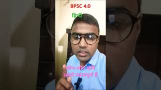 BPSC 40 हिंदी विषय में सबसे महत्वपूर्ण कवि कौनकौन है 👍👍 margdarshan0011 [upl. by Boutis]