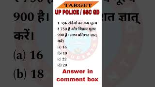 uppolice uppolicemaths ssccgl ssccglmaths [upl. by Aix]