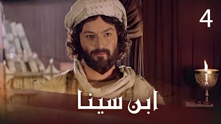 ابن سينا  الحلقة 4  Ibn Sina  Episode 4 [upl. by Llecram629]