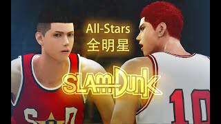 【SLAM DUNK  ALL STARS 】完整比赛 FULL GAME 灌籃高手  SLAM DUNK  スラムダンク 슬램덩크  NBA2K MOD [upl. by Mich]