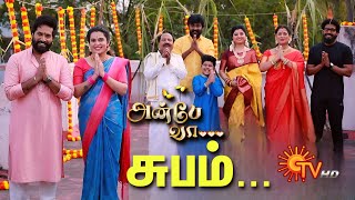 Anbe Vaa  Climax Promo  Sun TV  Anbe Vaa Serial Climax  Tamil Serial [upl. by Anaela250]