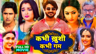 New Bhojpuri Film 2024 ।Kabhi Khushi Kabhi Gam ।Chintu Pandey ।Kajal Aur Amarpali ।Facts No 19 [upl. by Nagey689]