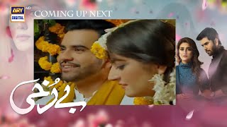 Berukhi Drama Upcoming EP 4 Teaser ARY Digital  Berukhi 4 Promo  Junaid Khan  Hiba Bukhari [upl. by Anastatius725]