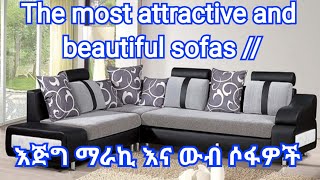 Amazing 80 New sofa design  ገራሚ 80 አዳዲስ የሶፋ ዲዛይንany media [upl. by Mela]