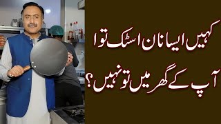 लोहे के तवे को नान स्टिक कैसे बनाये how to convert iron tawa non stickdosa without non stick tawa [upl. by Mauralia]