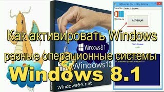 как активировать windows 81 KMSAuto Pro cn [upl. by Akinak]