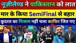 Pak Media Shoaib Akhtar Shocked New Zealand Beat Sri Lanka amp Pakistan Out World Cup Semifinal 2023 [upl. by Normalie527]