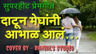 दाटूंनी मेघांनी  सुपरहिट मराठी गीत  marathi premgeet  Datun meghani abhal aal [upl. by Finegan]