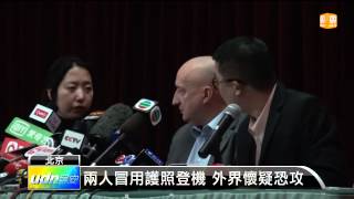 【20140309】未獲失事證據 馬航班機仍quot失聯quot udn tv [upl. by Arreis]