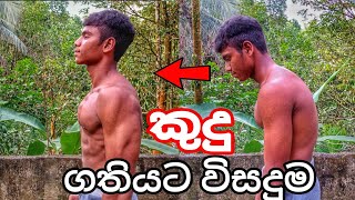 කුදු කොන්ද කෙලින් කරගන්න Fix your Back Posture perfectly [upl. by Wolfort181]