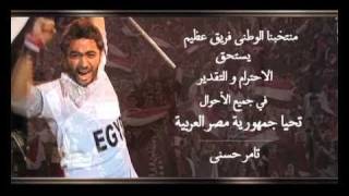 Tamer Hosny bahbek ya masr تامر حسني بحبك يا مصر HD [upl. by Artenek]