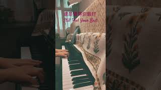 還是覺得你最好Still Feel Your Best  張學友Jacky Cheung  piano cover 張學友 jackycheung cantopop [upl. by Fatima]