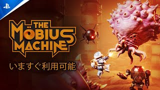 『The Mobius Machine』  ローンチトレーラー｜PlayStation®5 [upl. by Eceinal]