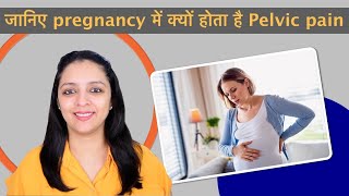 Pelvic Pain during pregnancy  What to do if you have this pain [upl. by Asi]