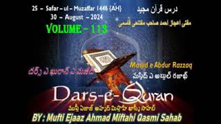 Dars e Quran Ep 113 Part1Surah AlMuddassir30824తఫ్సీర్ సూరహ్ అల్ముద్దస్సిర్تفسیرِ سورۃ المدثر [upl. by Fanchette]