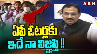 ఏపీ ఓటర్లకు ఇదే నా విజ్ఞప్తి  AP Election Commissioner Requests Voters Not To Bring Mobile Phone [upl. by Keelia]