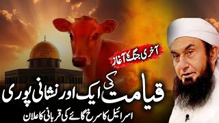 Qayamat Ki Akhri Nishani Puri  Emotional Bayan MOLANA TARIQ JAMEEL 2024 [upl. by Nitsid]