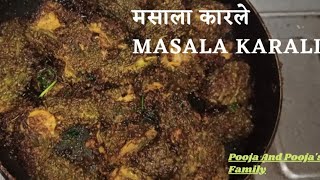 मसाला कारले। भरले कारले। कारल्याची भाजी। Masala Karale। Bharale Karale। Karalyachi Bhajil [upl. by Doerrer744]