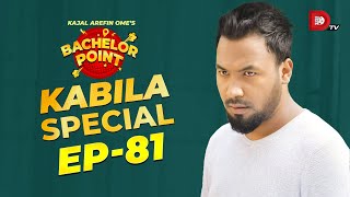 Bachelor Point  Kabila Special  EPISODE 81  Ziaul Hoque Polash [upl. by Adorne]